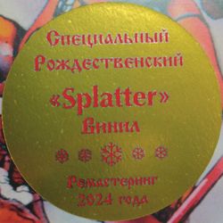 Сектор Газа. Ночь перед Рождеством (LP, цветной винил)