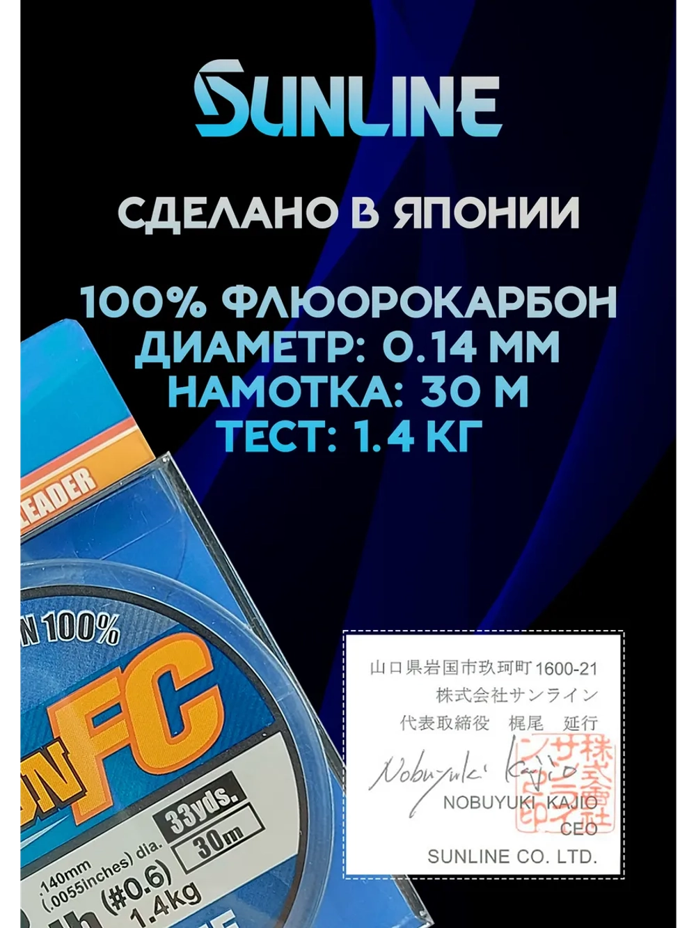 100% Флюрокарбоновая леска 0.14 Санлайн, Япония