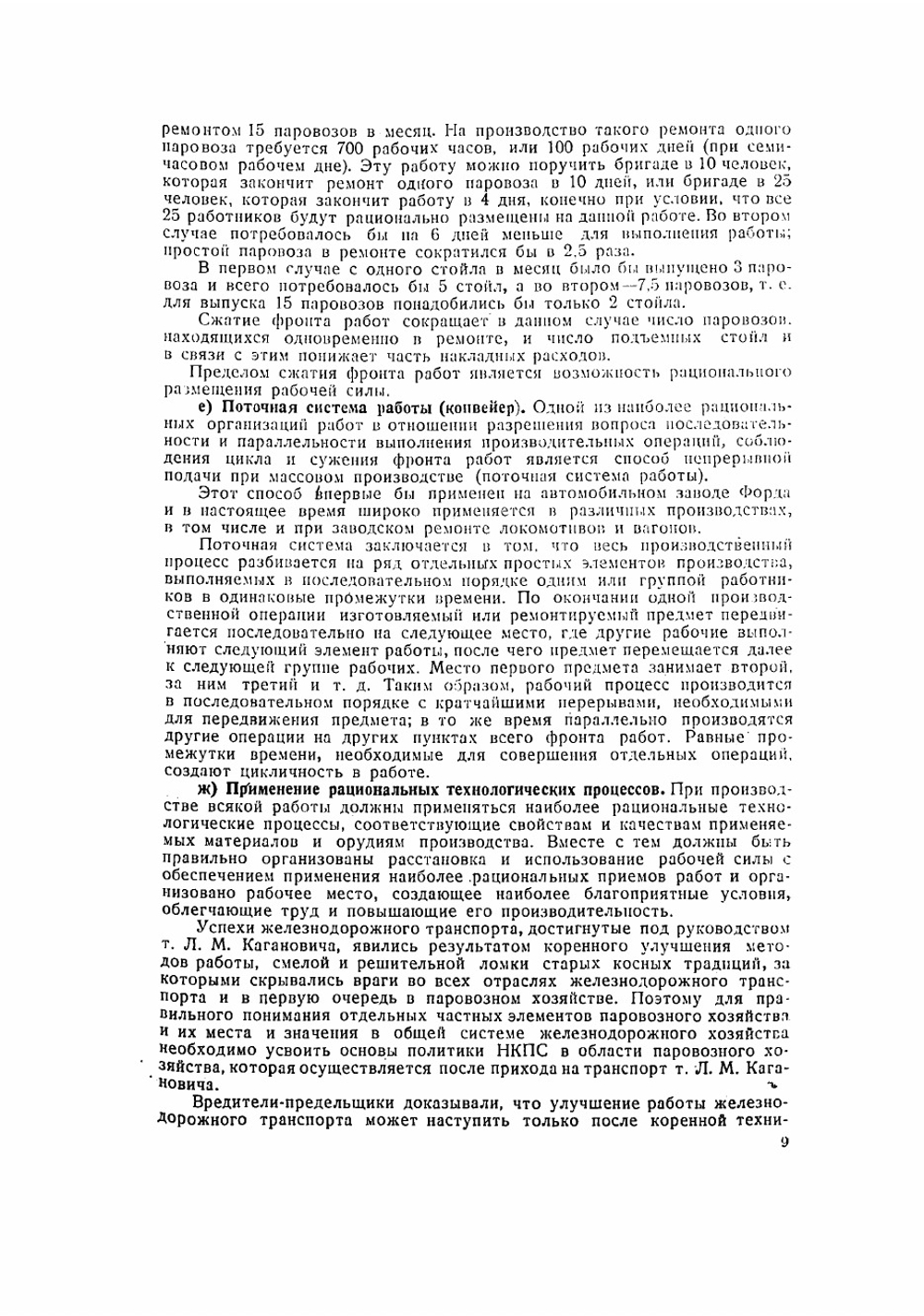 Деповское хозяйство и эксплуатация паровозов | Штанге Дмитрий Александрович