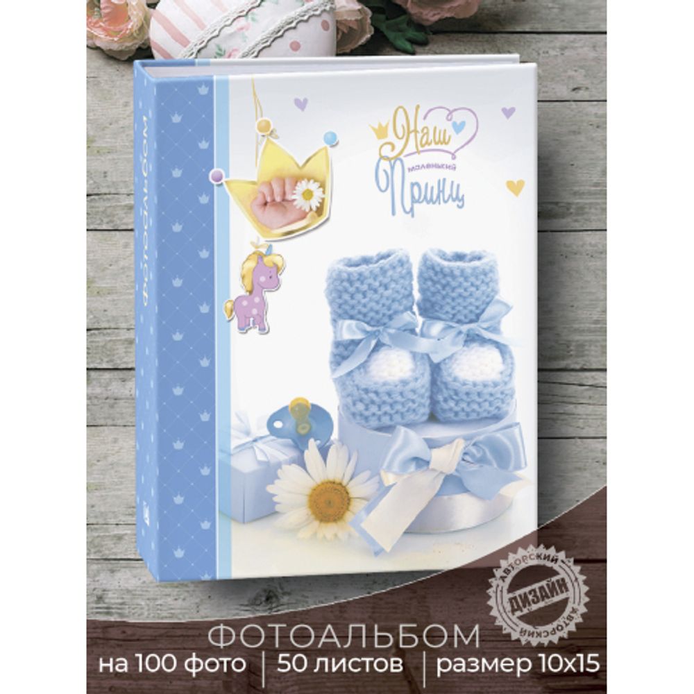 Фотоальбом Image Art IA-100PP серия 324 детский термосварка 100 фотографий размер 10х15