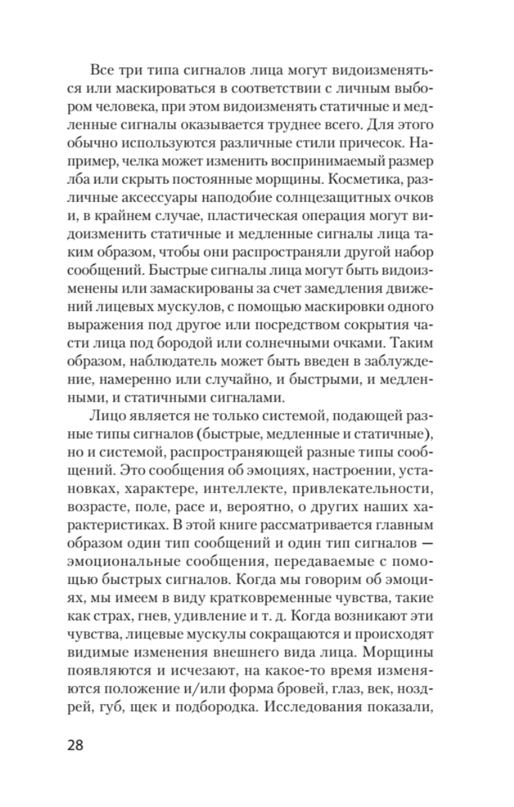 Узнай лжеца по выражению лица  (#экопокет)