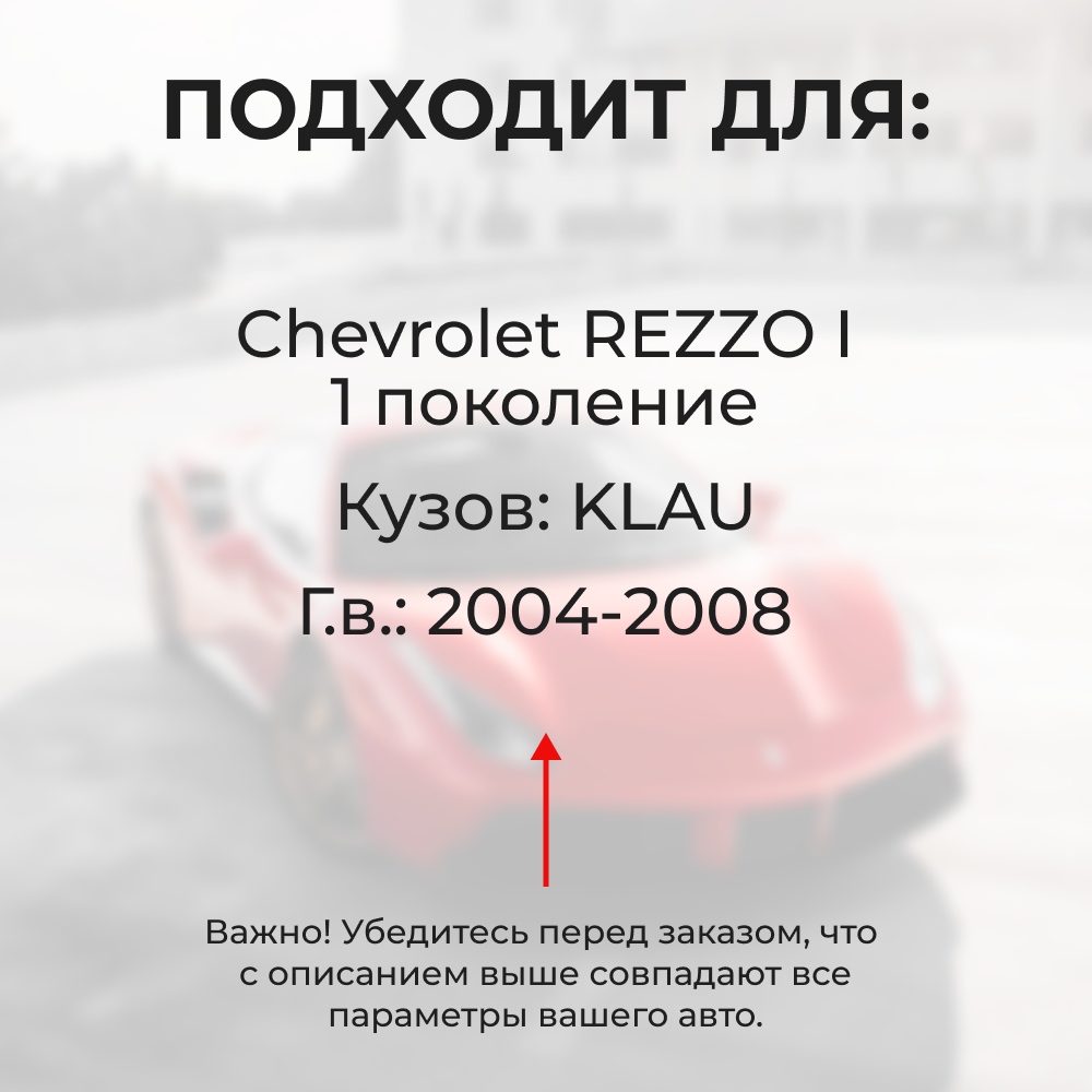 Ремкомплект ограничителей дверей Chevrolet REZZO (I) KLAU (2 двери, тип 49) 2004-2008