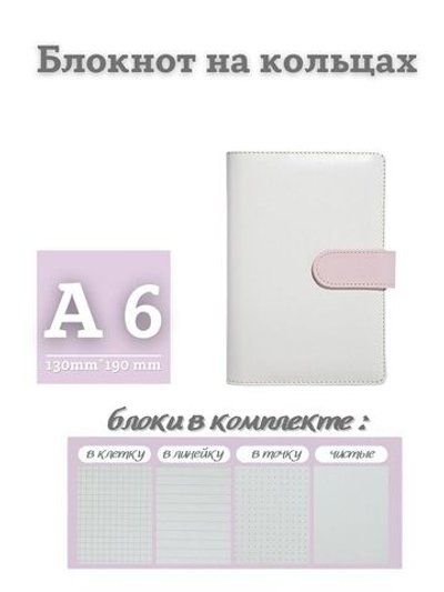 Блокнот на кольцах эко кожа А6 белый/розовый (PA6-116)