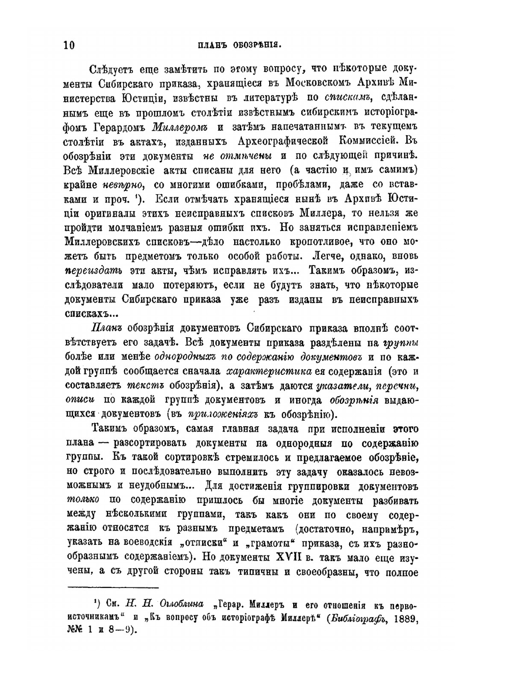 Обозрение столбцов и книг Сибирского Приказа 1592-1768 гг.. Часть 1. Документы воеводского управления | Н.Н. Оглоблин