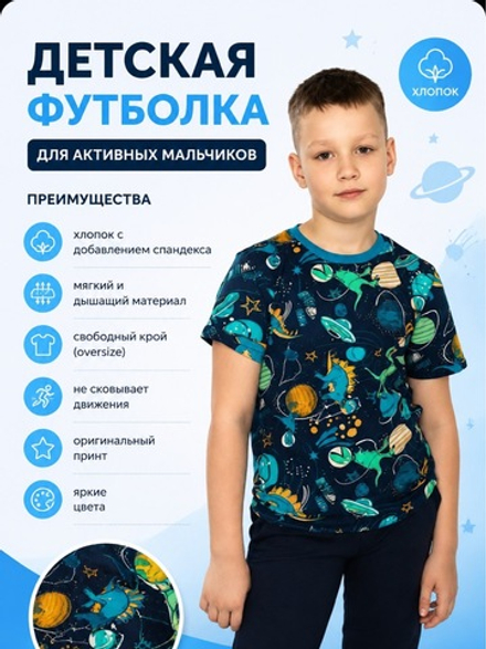 Детская футболка оверсайз для мальчика хлопок с принтом. Расцветки моделей обновляются каждую неделю. ОСТАВЛЯЕМ ЗА СОБОЙ ПРАВО отправить расцветку, которая есть на складе.