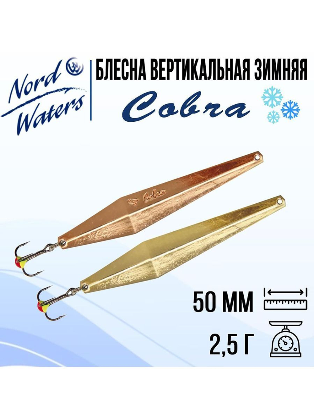 Блесна вертикальная Cobra PCO050003SC 1 штука