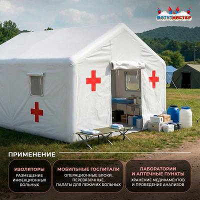 Модуль пневмокаркасный медицинский «МедПорт» из ПВХ, 4×3×3 м, для вакцинации