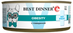 Консервы диета Best Dinner Vet Profi Obesity для снижения и контроля избыточной массы тела у взрослых собак с говядиной 100 г