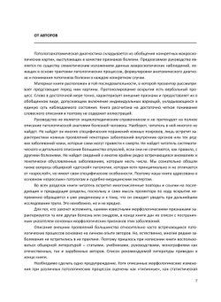 Макроскопическая дифференциальная диагностика патологических процессов | Калитеевский Павел Федорович