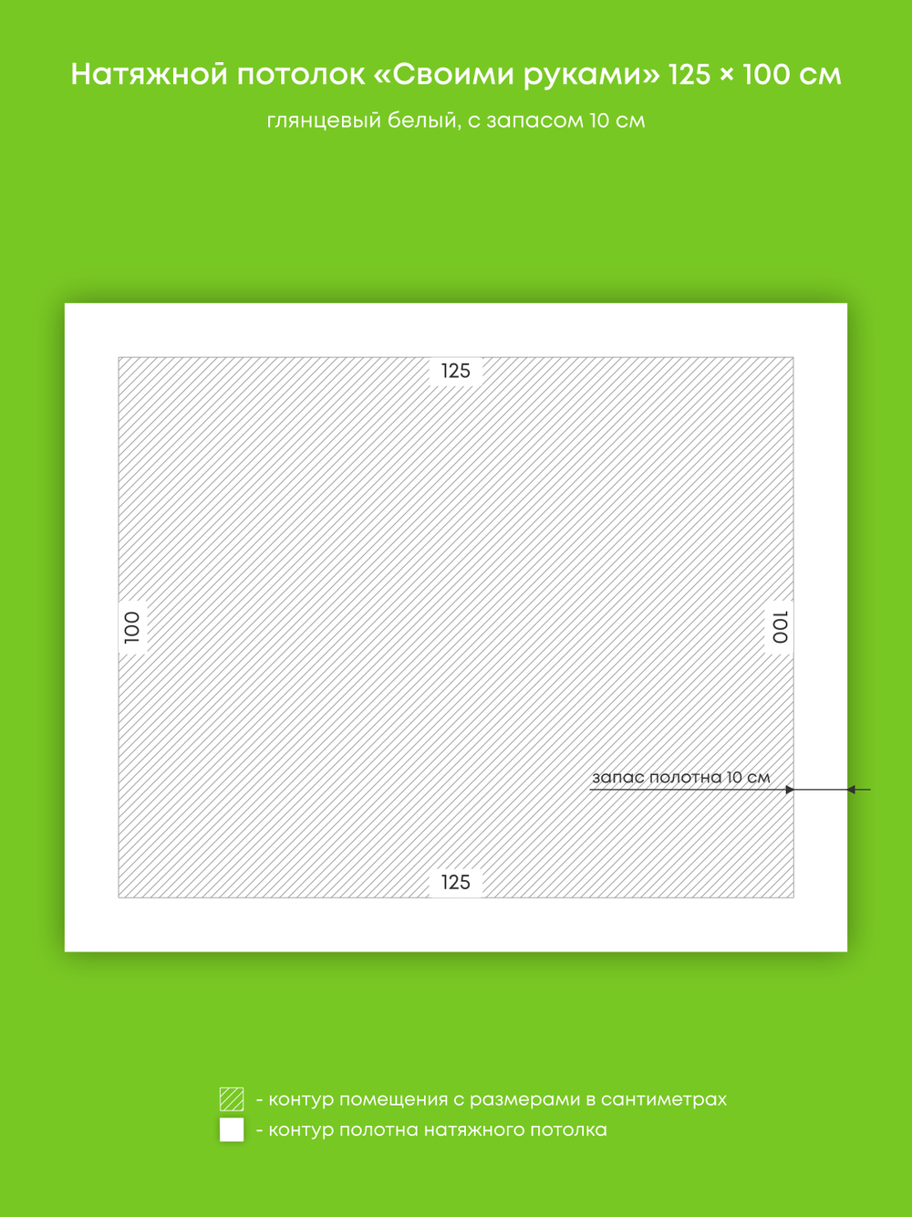 Глянцевый натяжной потолок 1.3 м2