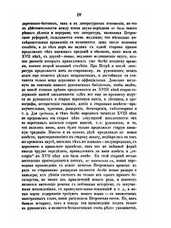 Для любителей книжной старины | А. Н. Пыпин