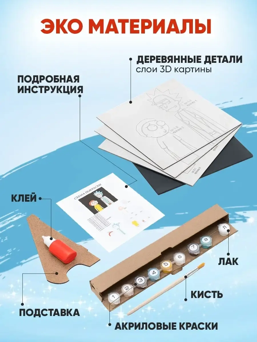 3D Картина по номерам Рик и Морти