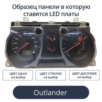 Светодиодная плата для панели приборов Outlander (Airtrek) (индивидуальный заказ по цветам)