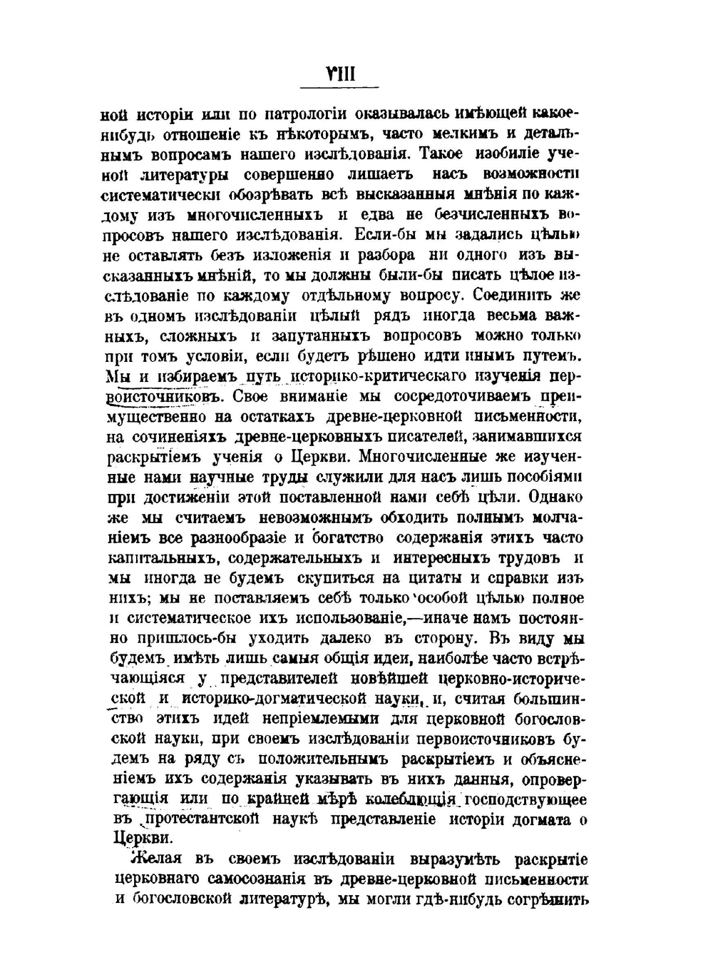 Очерки из истории догмата о церкви | В. Троицкий