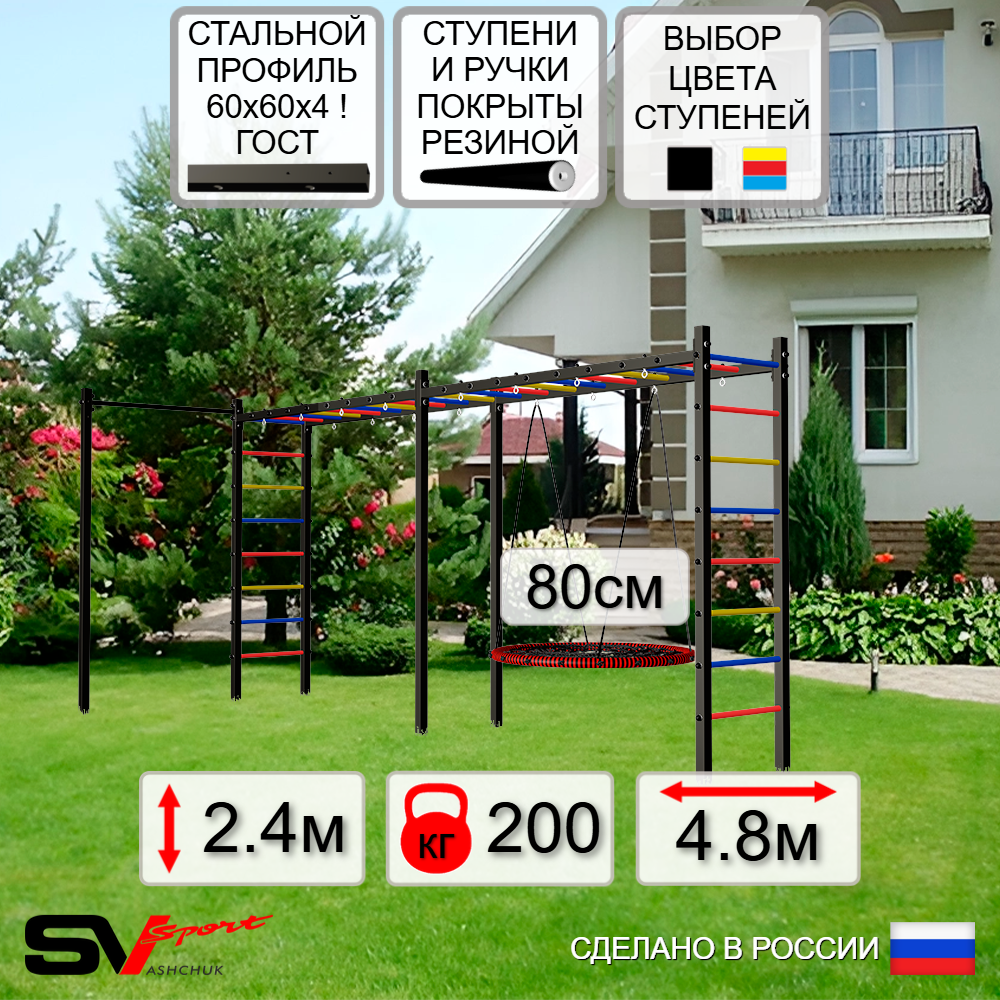 Уличная шведская стенка Sv Sport рукоход х 2 с комплектом турник прямой У50222 (Гнездо 80см)