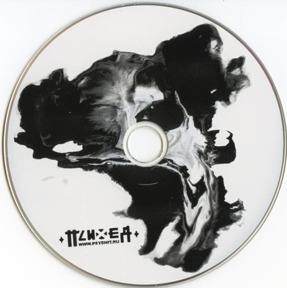 Психея / X Лет Против (CD)