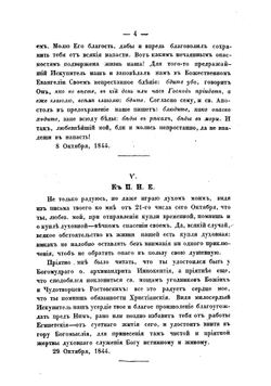 Письма духовного отца к духовным детям. Часть 1 | Некрасов Аврамий Георгиевич
