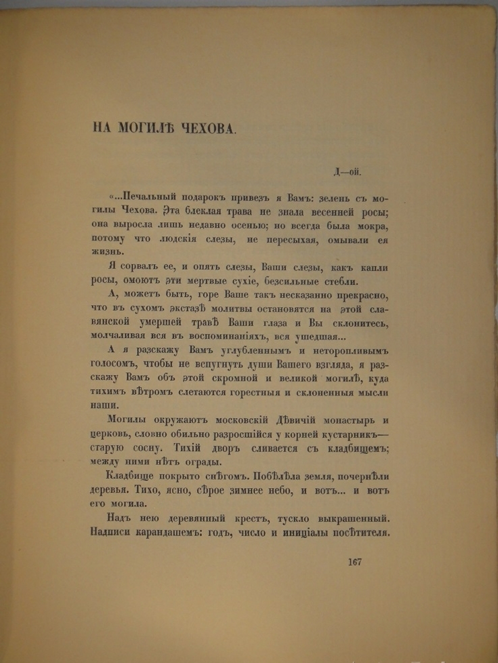 "Солнцеворот". Осип Дымов. 1905г.