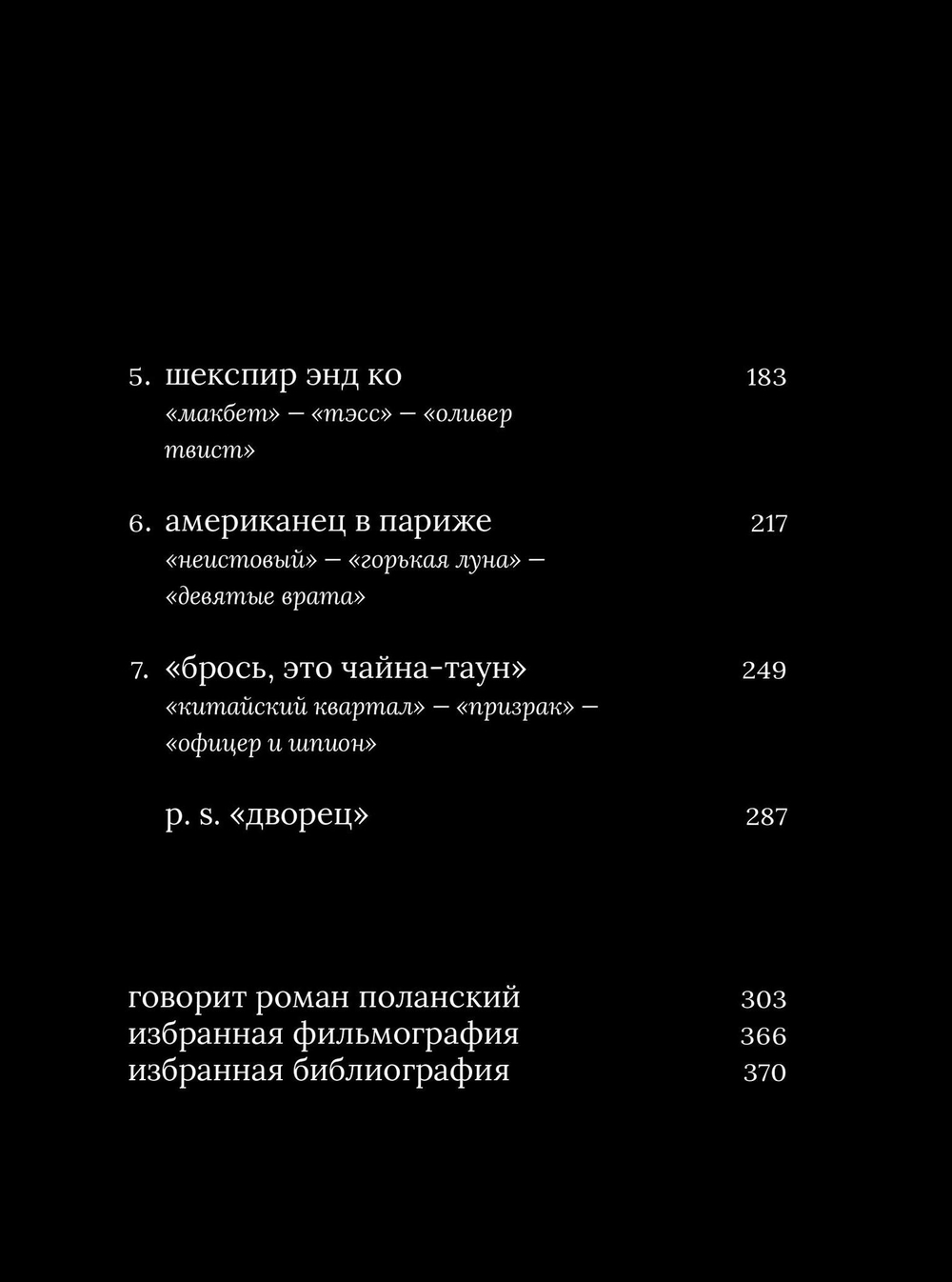 Роман Поланский. Творческая биография