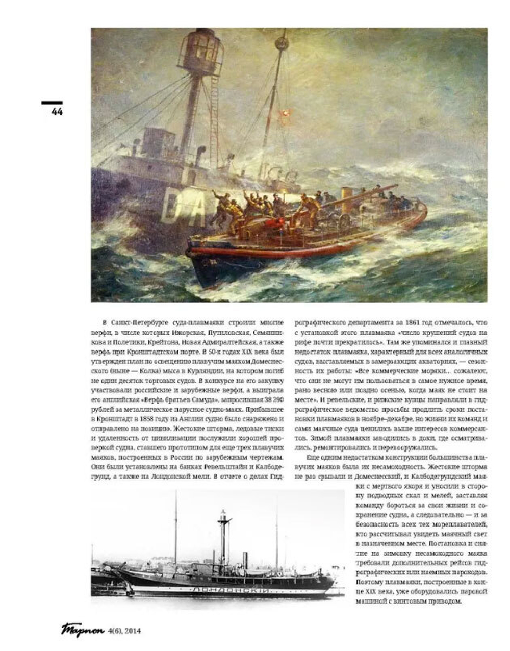 журнал "Тарпон" №4(6) 2014