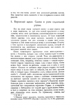 Иное царство и его искатели в русской народной сказке | Трубецкой Евгений Николаевич