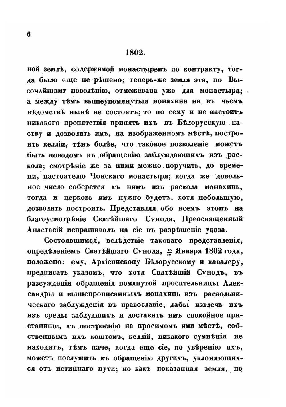 Собрание постановлений по части раскола, состоявшихся по ведомству Святого синода. Книга 2 | Коллектив Авторов