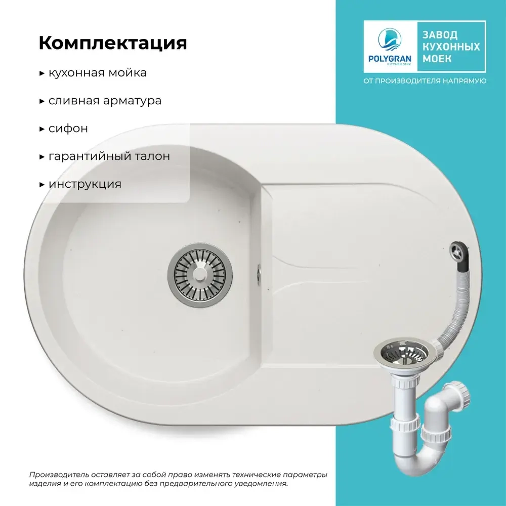 Мойка POLYGRAN ATOL-760 белый хлопок №36, смеситель COLORADO белый №923 (туман)