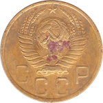 5 копеек 1949 года F №3