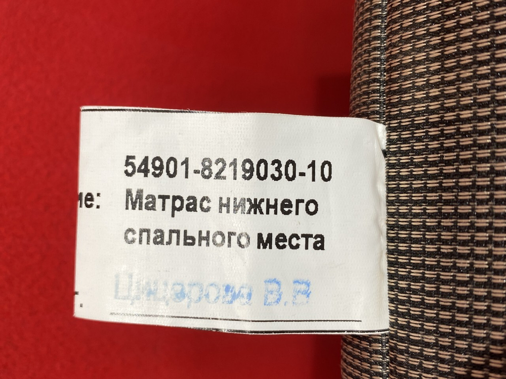 Спальник нижний в сборе 2023г.