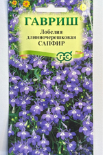 Лобелия Сапфир ампельная 0,05 г  СМЦ-30