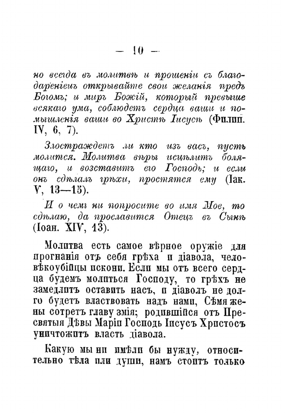 Молитвенник толковый | Нет автора