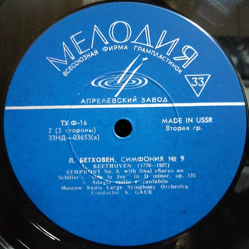 Л. Бетховен / Симфония № 9 (2LP)