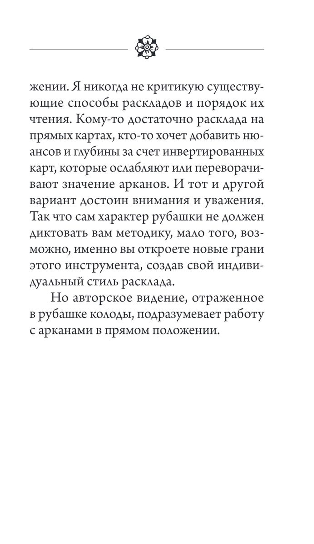 Ведьмачье Таро. Легендариум: Следуй своему Пути