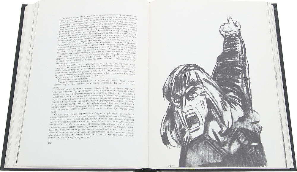 Легенда об Уленшпигеле и Ламме Гудзаке их приключениях отважных, забавных и достославных