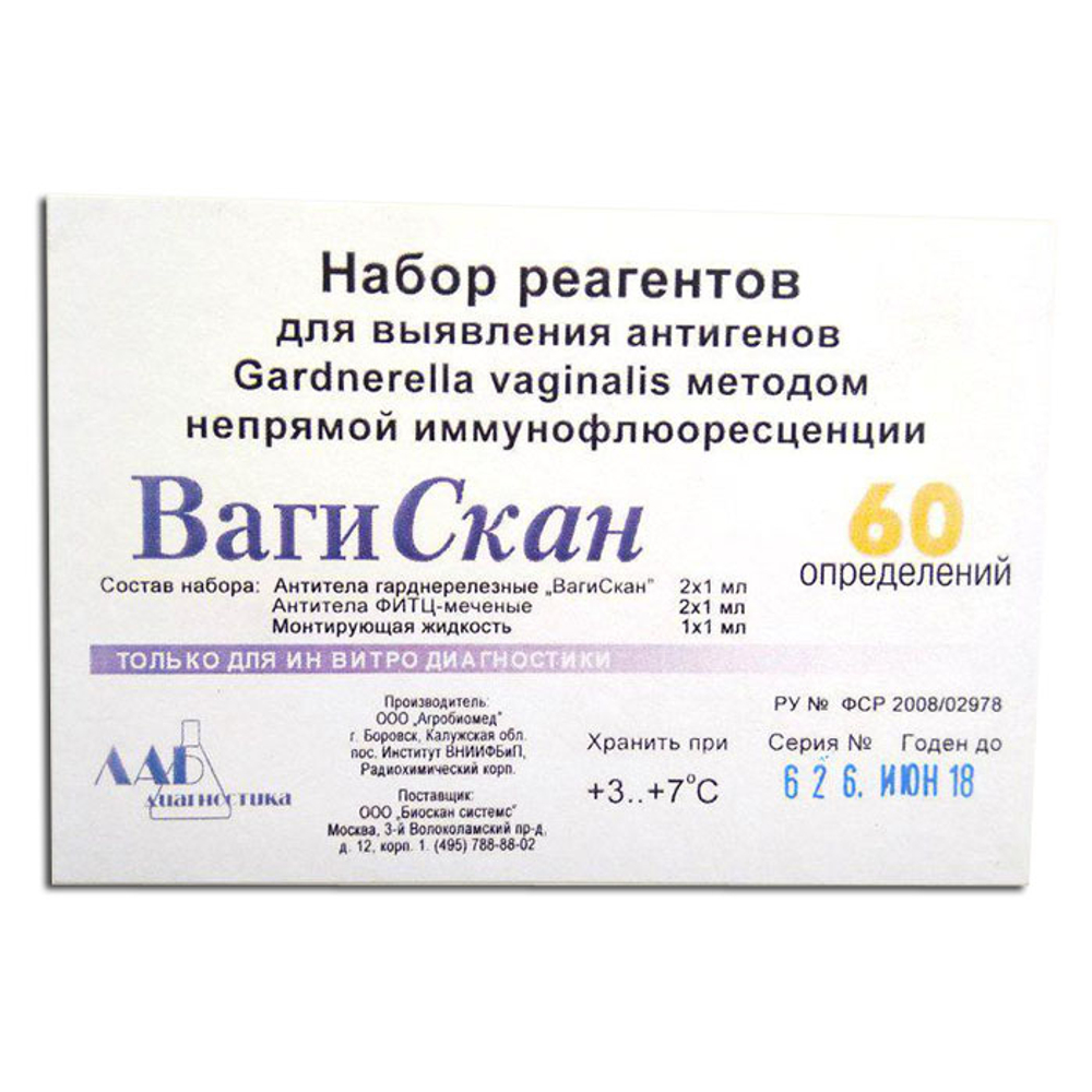 ВагиСкан, РИФ, опр. Гарднерелы, 60 анализов, 1уп.