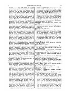 Толковый словарь живого великорусского языка. Том 2. Часть 1 (И-М) | В. И. Даль; Ян Ниесисав