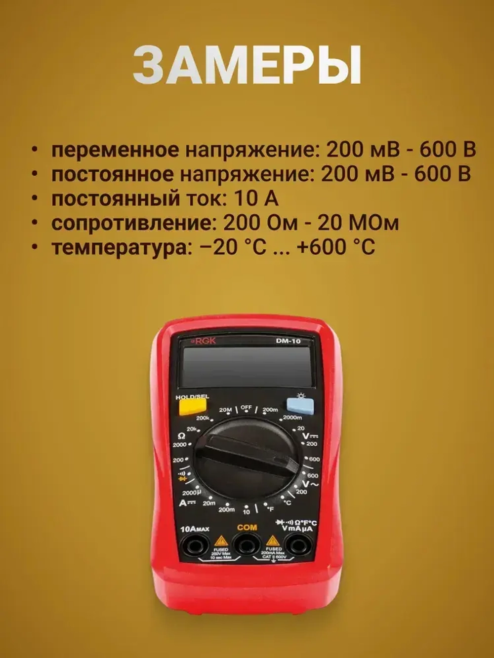 RGK DM-10 Мультиметр