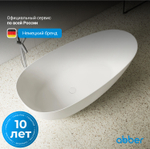 Ванна из искусственного камня ABBER Stein AS9611-1.7 белая матовая