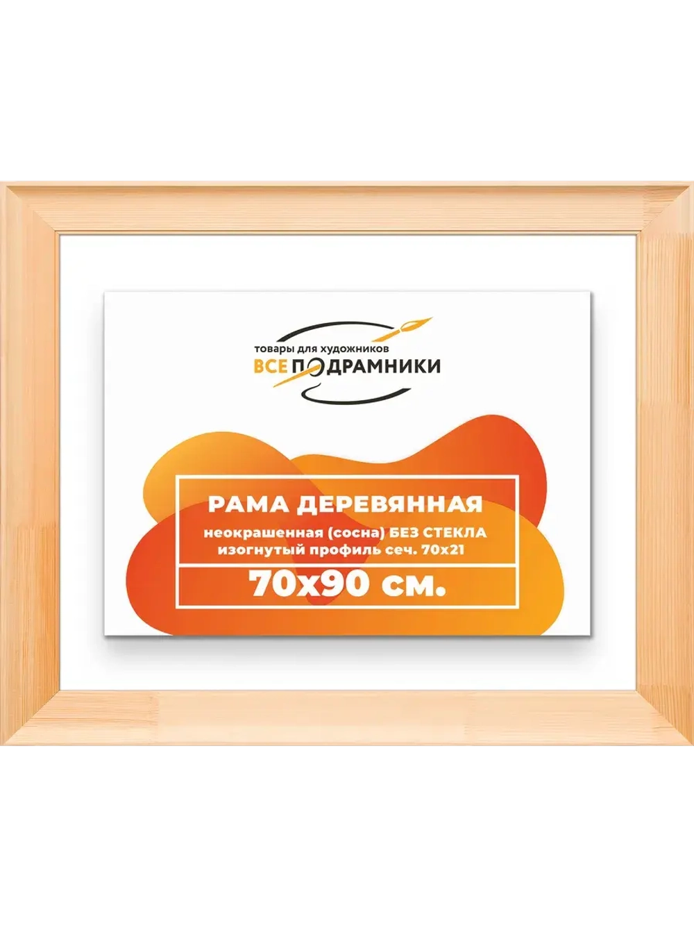 Рама для картин и фотографий 70x90