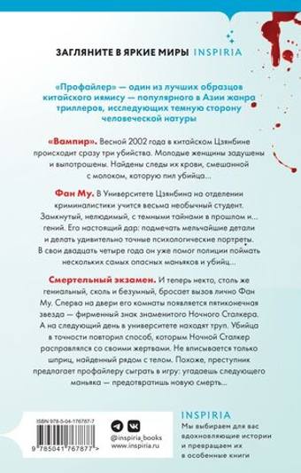 Профайлер. Лэй Ми