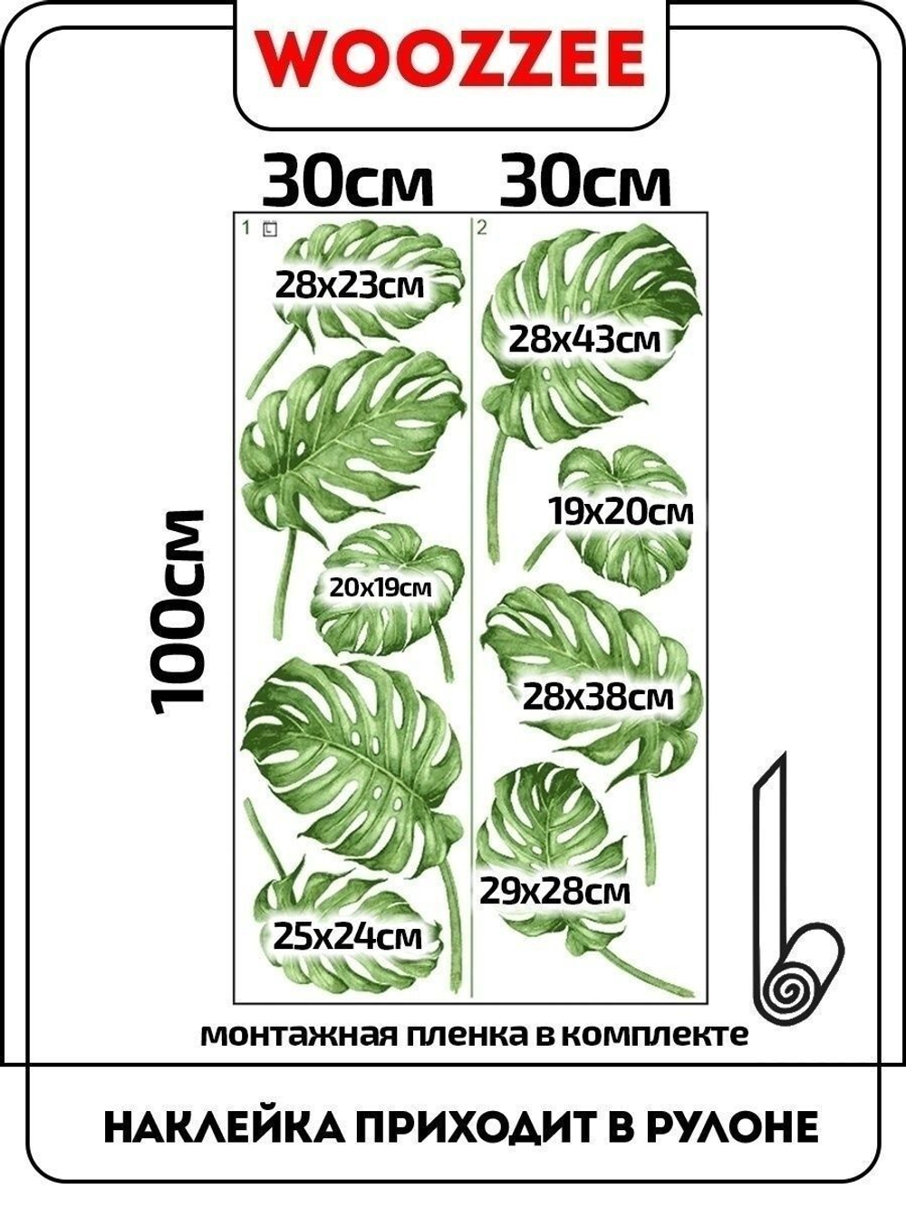Наклейка декоративная "Зеленая Монстера"