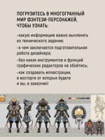 Дизайн фэнтези-персонажей: техники иллюстрации. Туториалы от азиатских художников