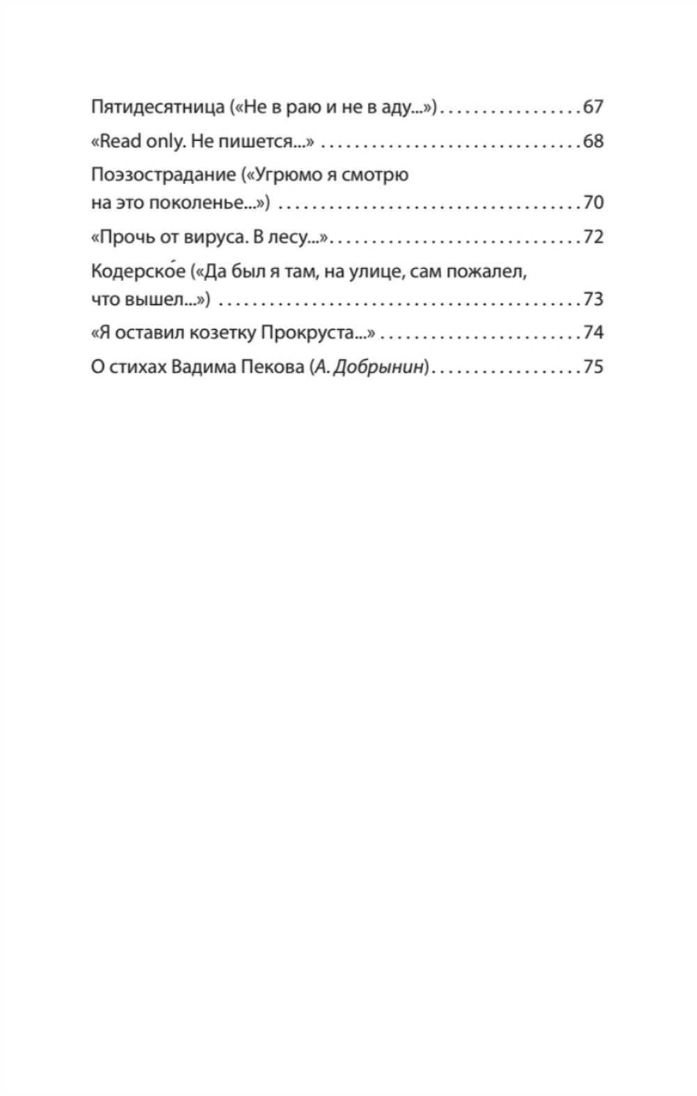 «Бой был коротким, а потом...»