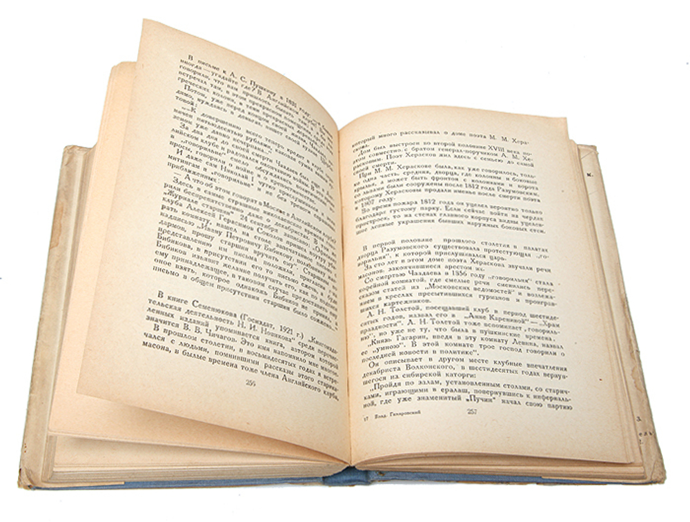 Москва и москвичи