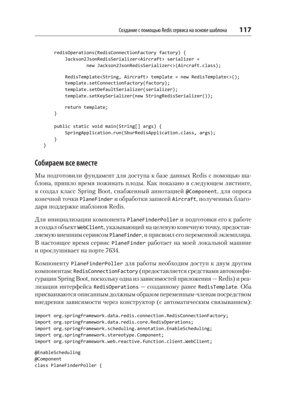 Spring Boot по-быстрому