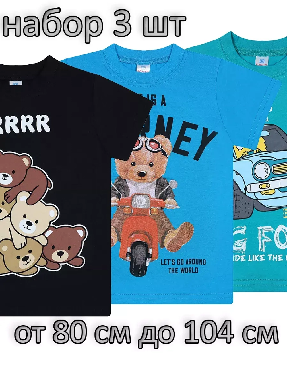 Футболка для садика.мальчик.набор 3 шт