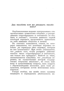 Старообрядчество во второй половине XIX века | А. С. Пругавин