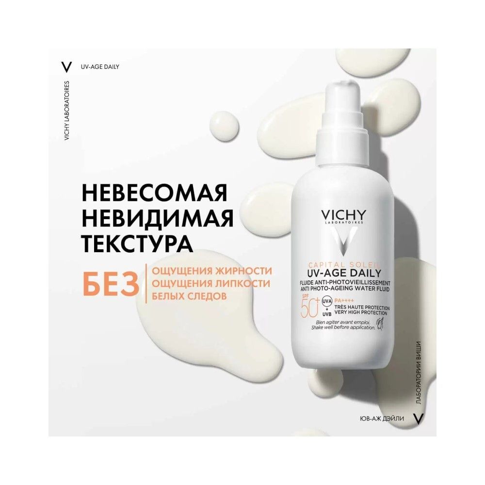 Невесомый солнцезащитный флюид для лица против признаков фотостарения Vichy UV-Age Daily SPF 50+, 80 мл