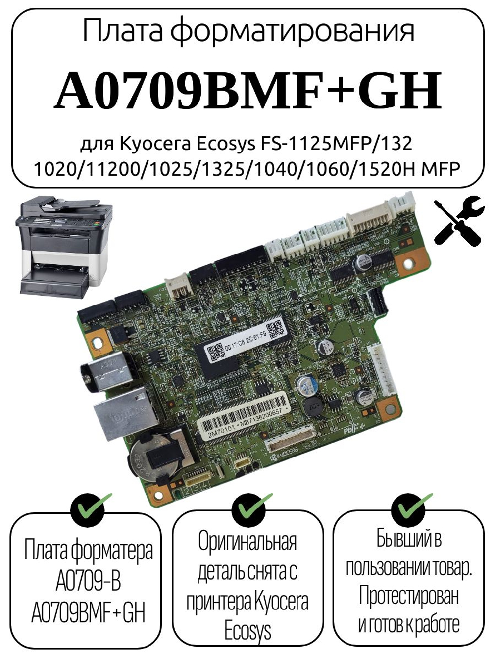 Плата форматирования A0709BMF+GH для Kyocera Ecosys FS-1125MFP/132 1020/11200/1025/1325/1040