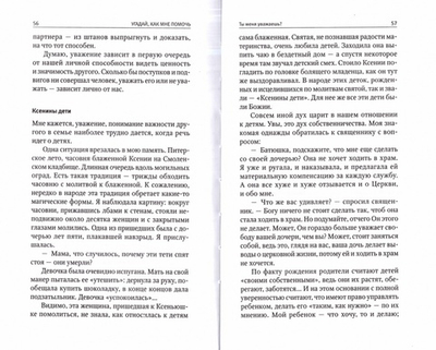 Как твои дела? Недуги и синдромы нашего времени. Анна Лелик